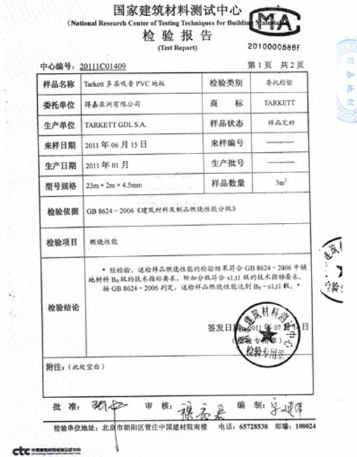 PVC地板防火測試